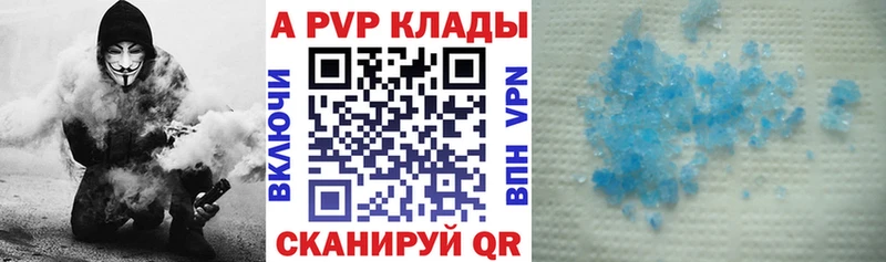 А ПВП кристаллы Севастополь